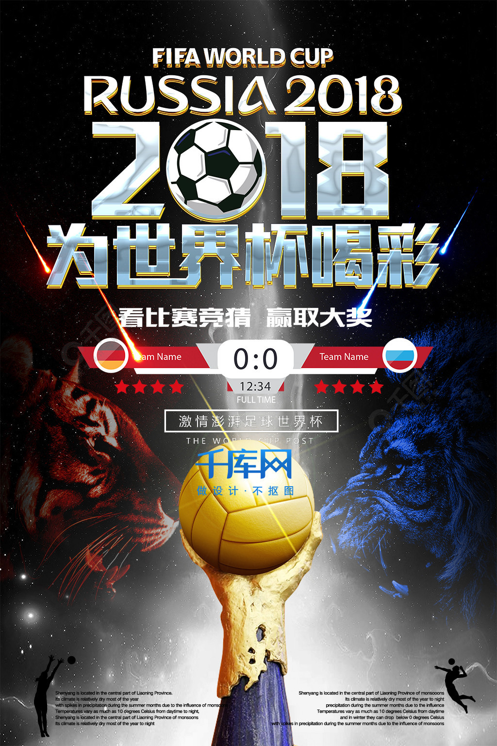 策略球迷